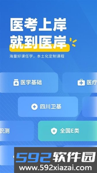医岸APP截图1