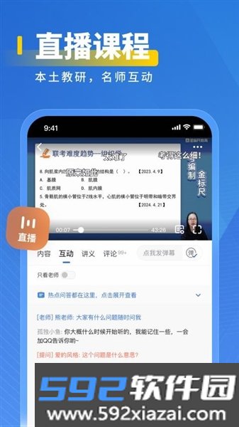 医岸APP截图2