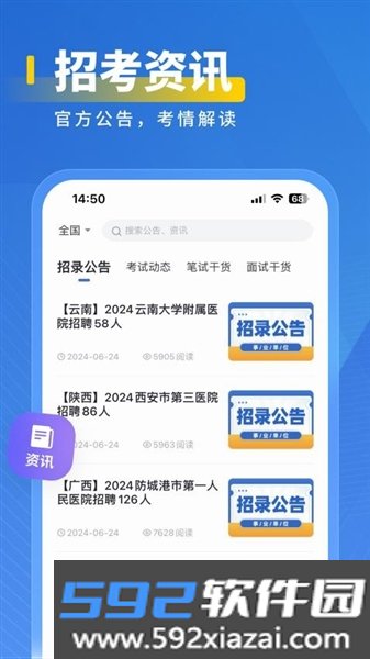 医岸APP截图4