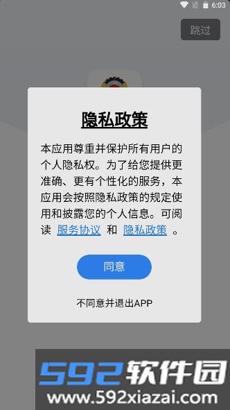 安康政协app官方版截图0