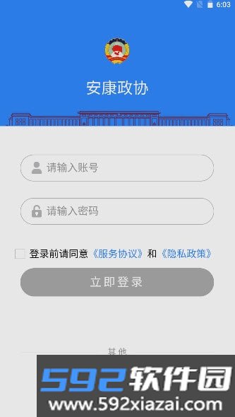 安康政协app官方版截图1