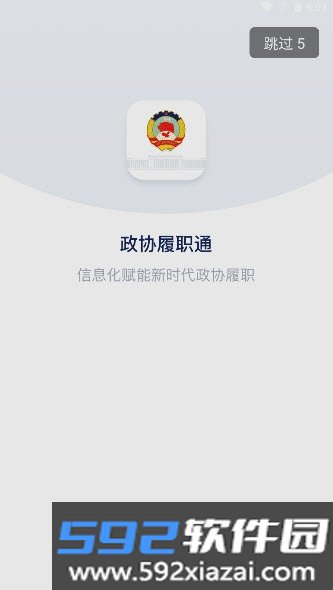 安康政协app官方版截图2