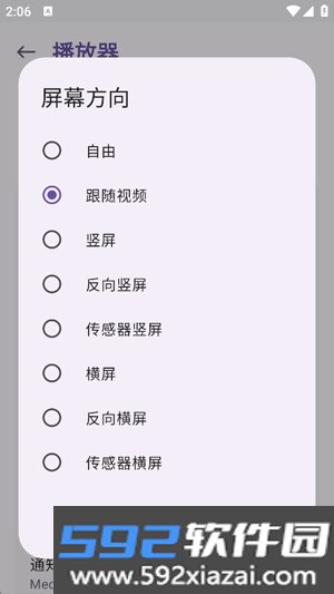 QuantumMPV播放器截图3