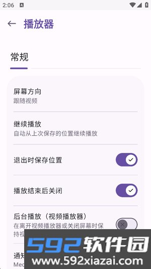 QuantumMPV播放器截图4