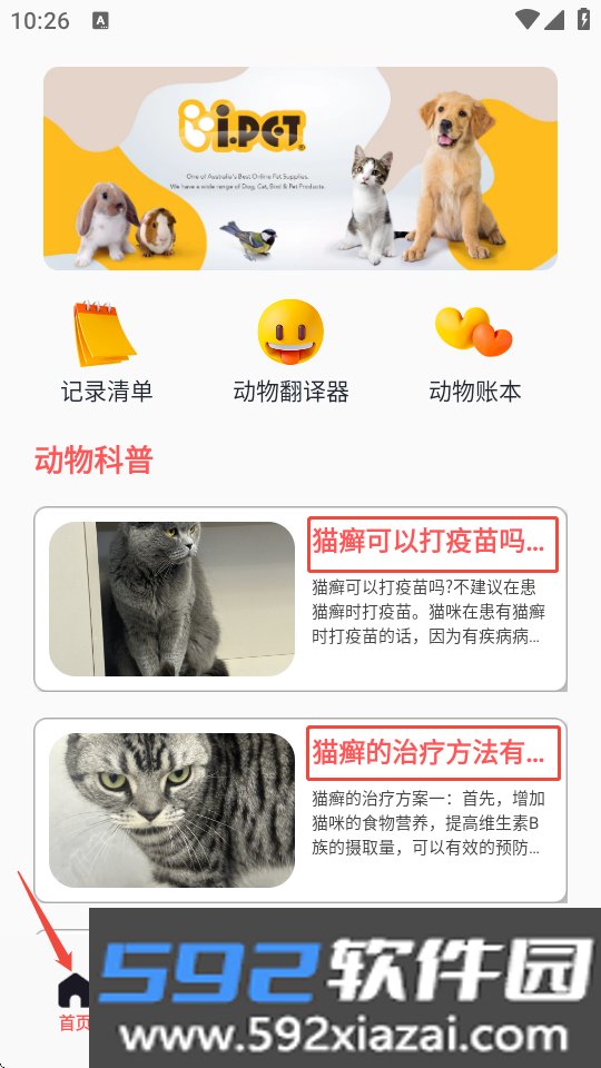 猫猫物语app