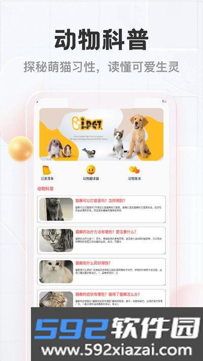 猫猫物语app官方版下载截图1
