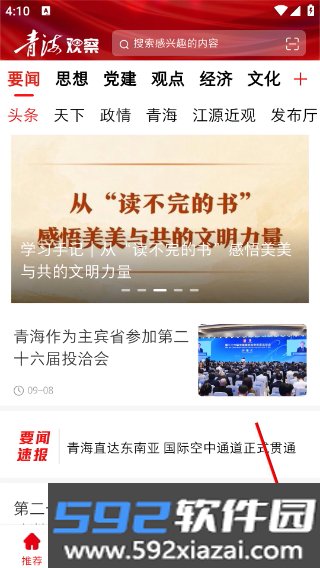 青海观察客户端