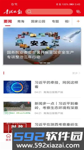 青海观察客户端截图1