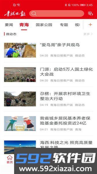 青海观察客户端截图2