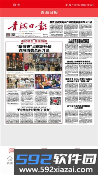 青海观察客户端截图4