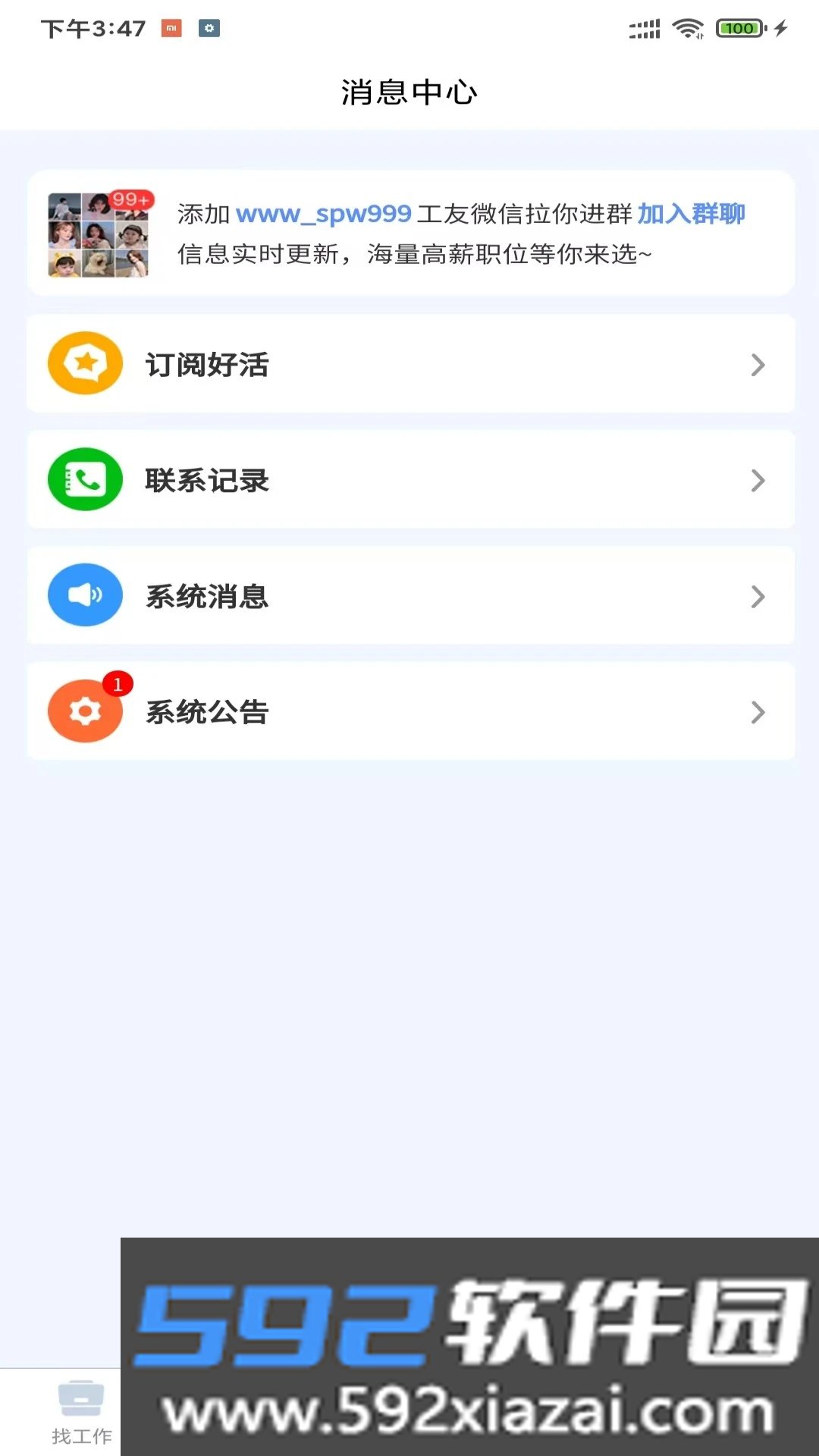 护工家