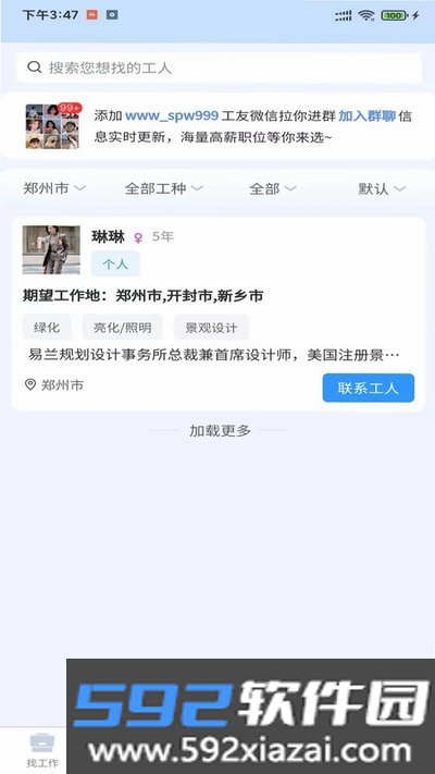 护工家安卓版截图2