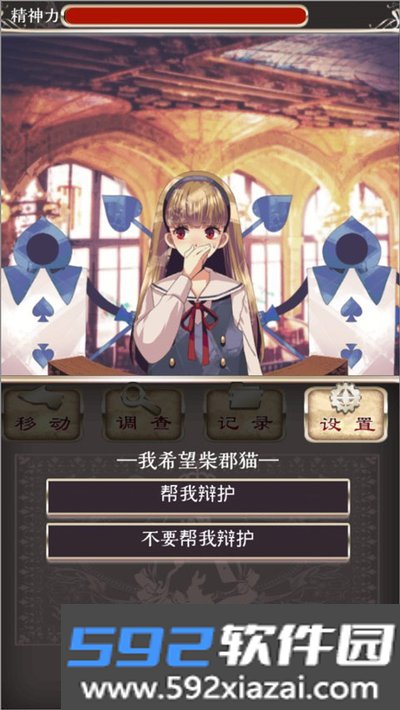 爱丽丝的精神审判手游汉化安卓版截图2