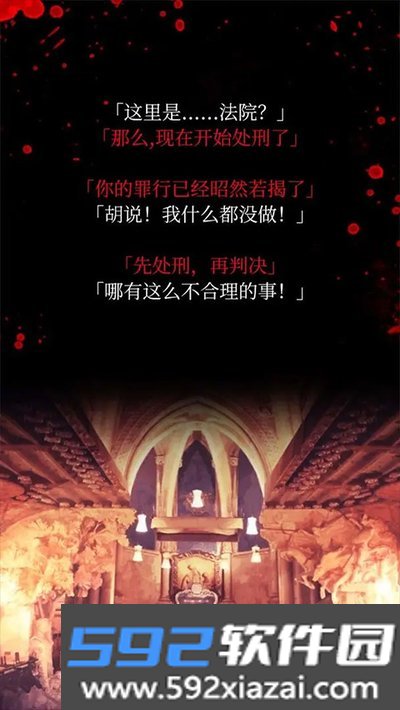 爱丽丝的精神审判手游汉化安卓版截图3