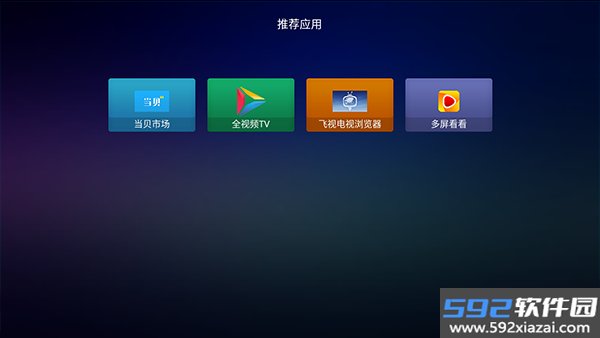 超级桌面TV版截图4