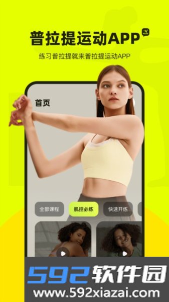 普拉提运动app截图0