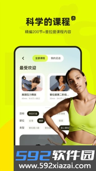 普拉提运动app截图1