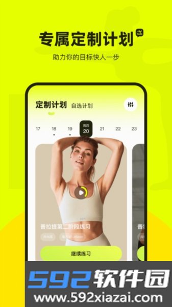 普拉提运动app截图3