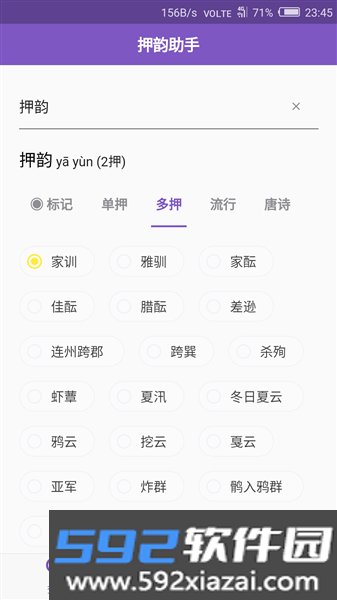押韵助手