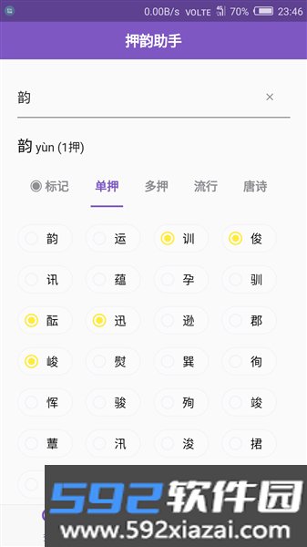 押韵助手官方版截图1