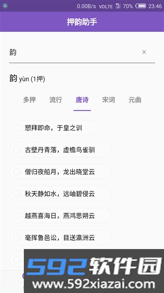 押韵助手官方版截图4