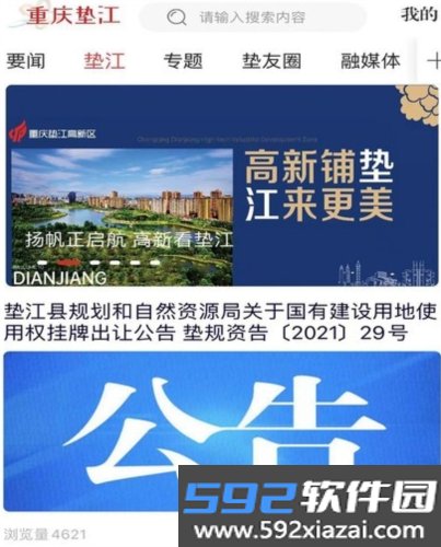 重庆垫江