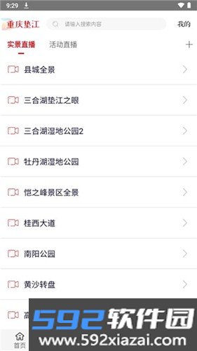 重庆垫江最新版截图1