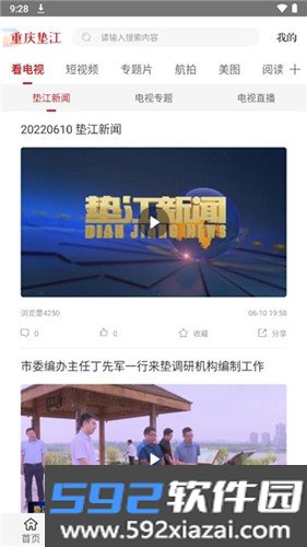 重庆垫江最新版截图2