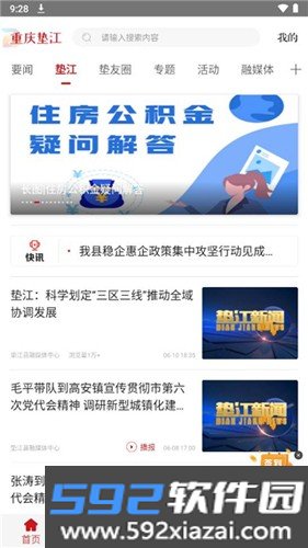 重庆垫江最新版截图3