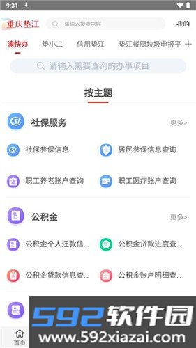 重庆垫江最新版截图4