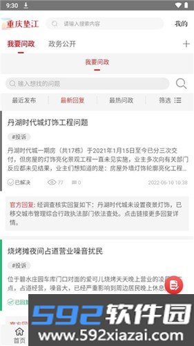 重庆垫江最新版截图5