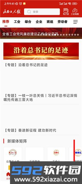 山西工人报app