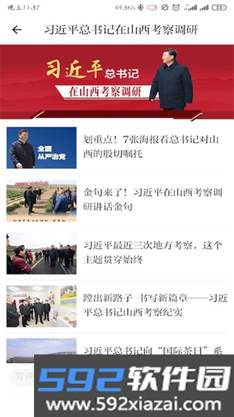 山西工人报app官方版截图1
