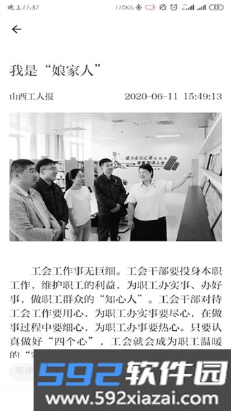 山西工人报app官方版截图2