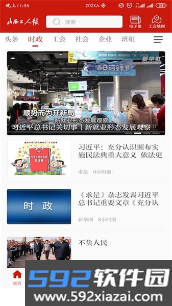 山西工人报app官方版截图3
