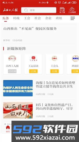 山西工人报app官方版截图4
