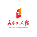 山西工人报app官方版