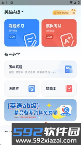 英语AB级小牛题库