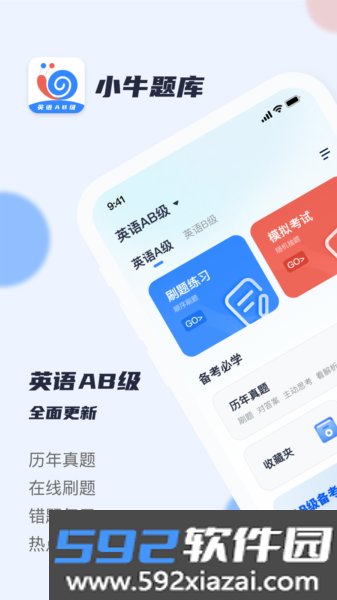 英语AB级小牛题库截图1