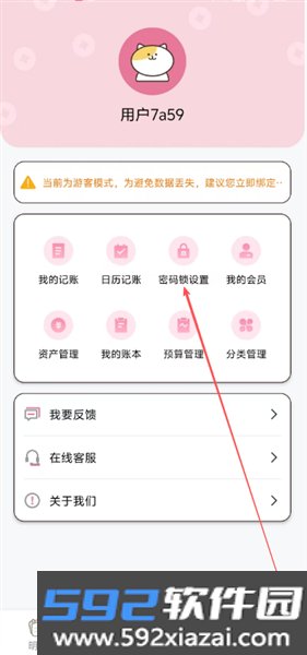 星咪记账本