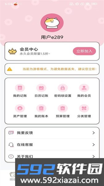 星咪记账本最新版截图1