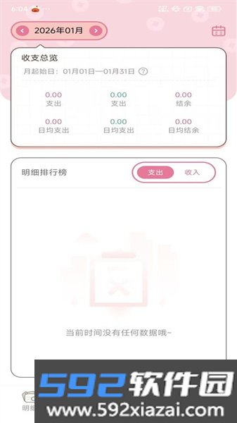星咪记账本最新版截图3
