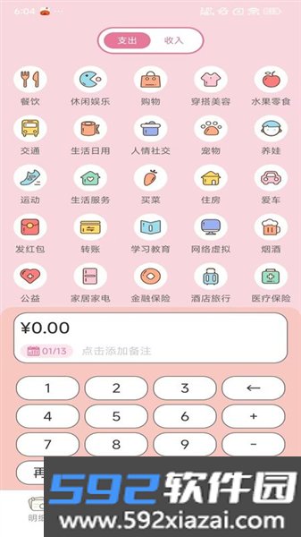 星咪记账本最新版截图4