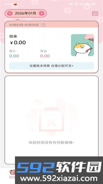 星咪记账本最新版截图5