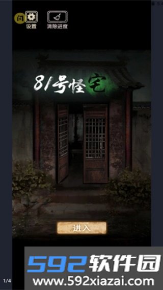 81号怪宅