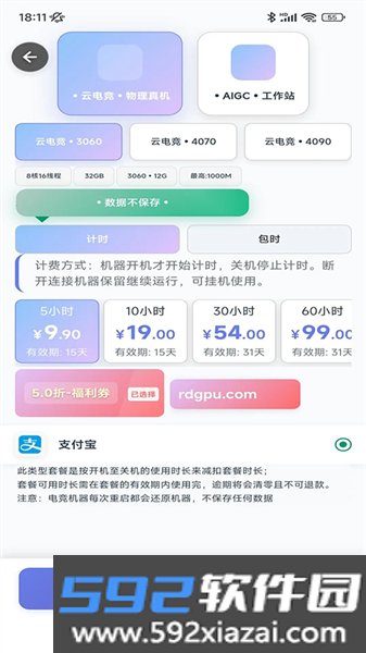 仁达云电脑官方版截图2