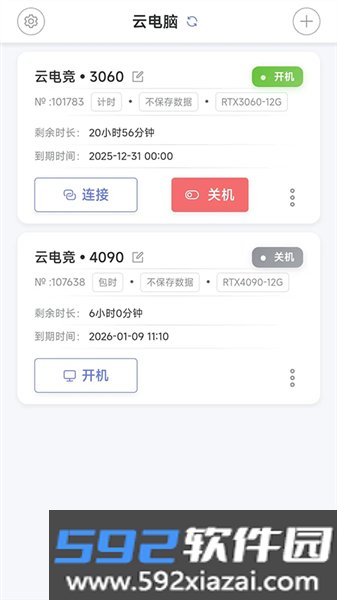 仁达云电脑官方版截图4