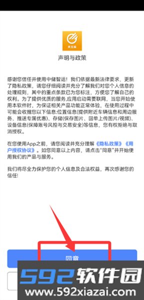 中储智运货主版app