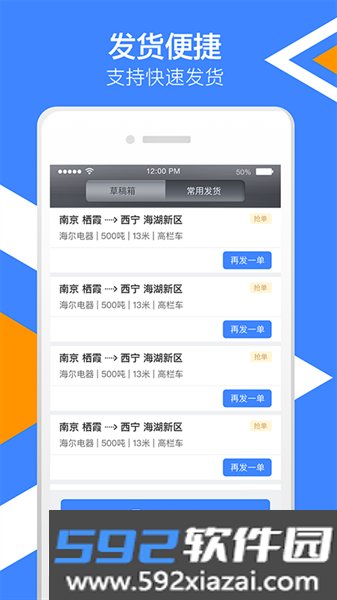 中储智运货主版app截图1