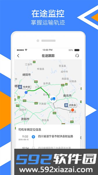 中储智运货主版app截图2